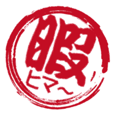 Japanese HANKO No.1 sticker #14907461