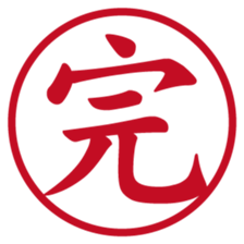 Japanese HANKO No.1 sticker #14907462
