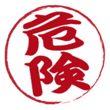 Japanese HANKO No.1 sticker #14907463