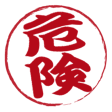 Japanese HANKO No.1 sticker #14907463