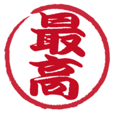 Japanese HANKO No.1 sticker #14907468