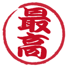Japanese HANKO No.1 sticker #14907468