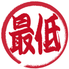 Japanese HANKO No.1 sticker #14907469