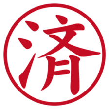 Japanese HANKO No.1 sticker #14907471