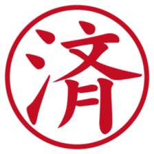 Japanese HANKO No.1 sticker #14907471