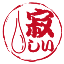 Japanese HANKO No.1 sticker #14907472
