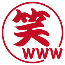 Japanese HANKO No.1 sticker #14907473