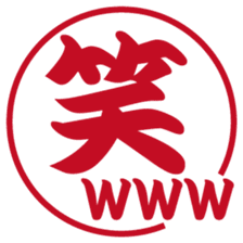 Japanese HANKO No.1 sticker #14907473