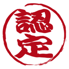 Japanese HANKO No.1 sticker #14907478