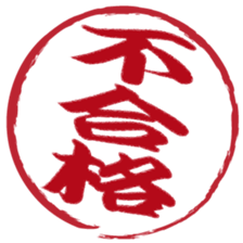Japanese HANKO No.1 sticker #14907479