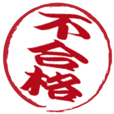 Japanese HANKO No.1 sticker #14907479