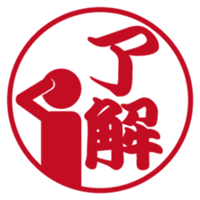 Japanese HANKO No.1 sticker #14907480