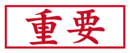 Japanese HANKO No.1 sticker #14907481