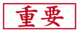 Japanese HANKO No.1 sticker #14907481