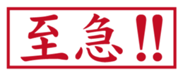 Japanese HANKO No.1 sticker #14907482