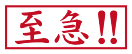 Japanese HANKO No.1 sticker #14907482