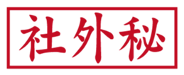 Japanese HANKO No.1 sticker #14907484