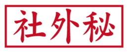 Japanese HANKO No.1 sticker #14907484