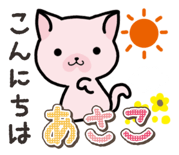 Ham-Neko for Asako sticker #14909077