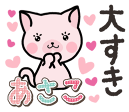 Ham-Neko for Asako sticker #14909088