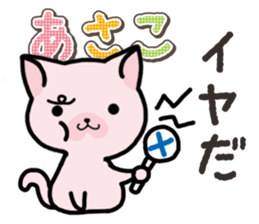 Ham-Neko for Asako sticker #14909092