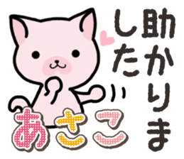 Ham-Neko for Asako sticker #14909095