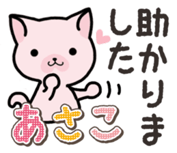 Ham-Neko for Asako sticker #14909095