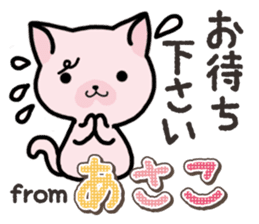 Ham-Neko for Asako sticker #14909097