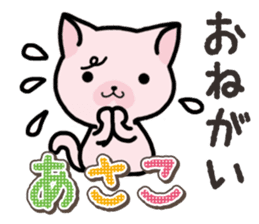 Ham-Neko for Asako sticker #14909103