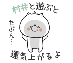 Dog Sticker Murai sticker #14910074