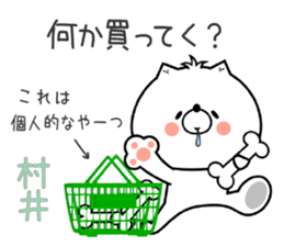 Dog Sticker Murai sticker #14910096