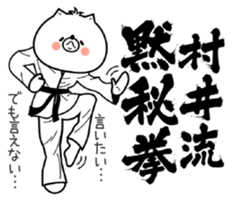 Dog Sticker Murai sticker #14910101