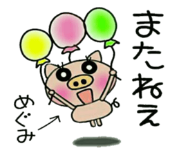 Very convenient! Sticker of [Megumi]! sticker #14912013