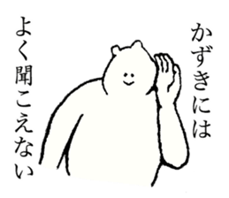 White bear's name is Kazuki sticker #14912418