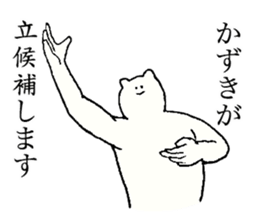 White bear's name is Kazuki sticker #14912420