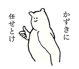 White bear's name is Kazuki sticker #14912423