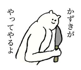 White bear's name is Kazuki sticker #14912424