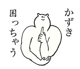 White bear's name is Kazuki sticker #14912427