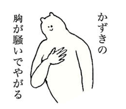 White bear's name is Kazuki sticker #14912436