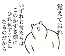 White bear's name is Kazuki sticker #14912444