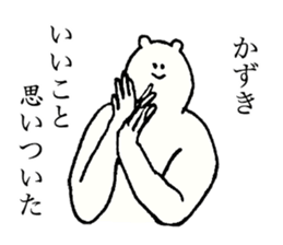 White bear's name is Kazuki sticker #14912445