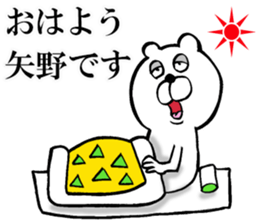 The sticker which Yano use sticker #14912727