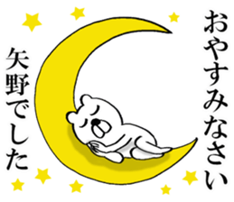 The sticker which Yano use sticker #14912757