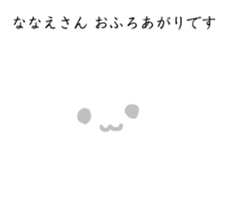 My name is nanae. sticker #14913956
