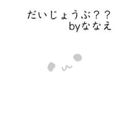 My name is nanae. sticker #14913964