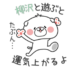 Dog Sticker Yanagisawa sticker #14914458