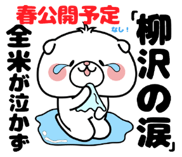 Dog Sticker Yanagisawa sticker #14914477