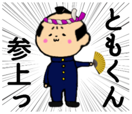 I am Tomokun sticker #14916998