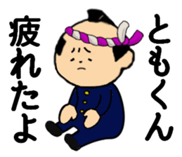 I am Tomokun sticker #14917001