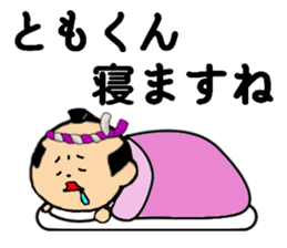 I am Tomokun sticker #14917002